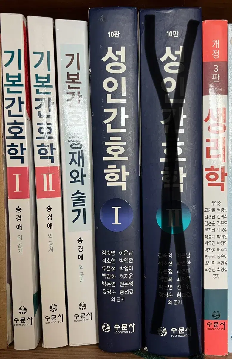 수문사 간호학 교재 책